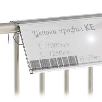 Ценови профил за телен кош 39 × 1250 мм