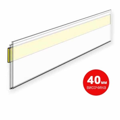 Ценови профил за рафт с предно залепване 1200 мм × 40 мм