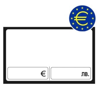 Етикет за цени бял ЛВ. и ЕВРО 90 х 55 мм/100 бр.